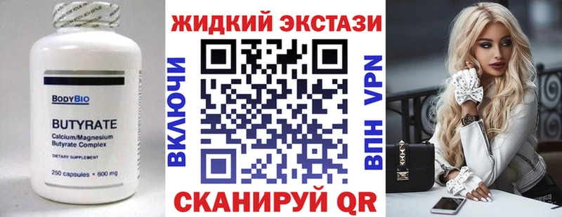 Бутират бутик  Купить где  Тулун 